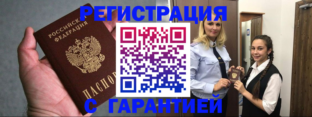 временная регистрация купить в Унече