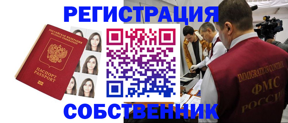 где прописаться в Унече