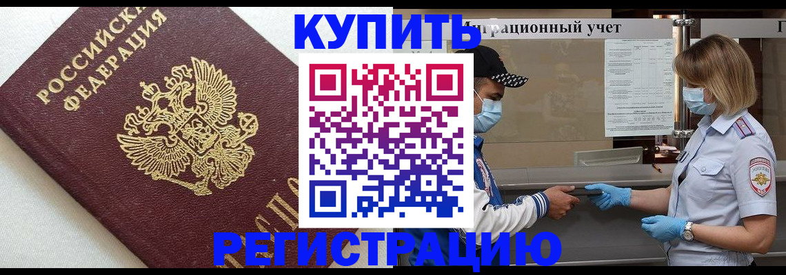 временная регистрация для школы в Унече