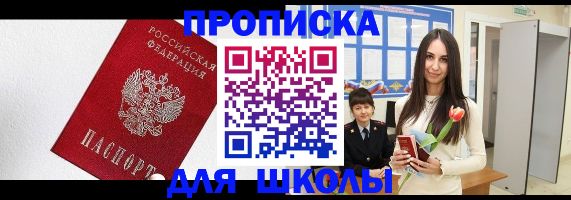 прописка законно в Унече